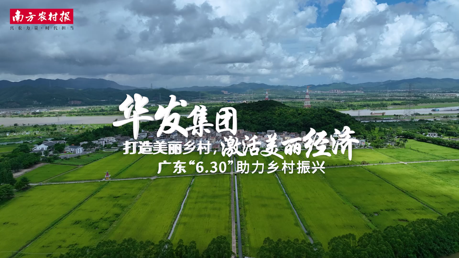 20230705 ks凯时集团：打造美丽乡村[00_00_04][20230922-091643].png